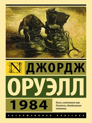 cover image of 1984 (новый перевод)